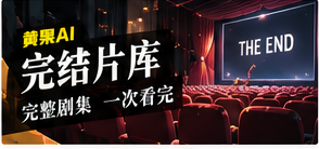 完结片库主题